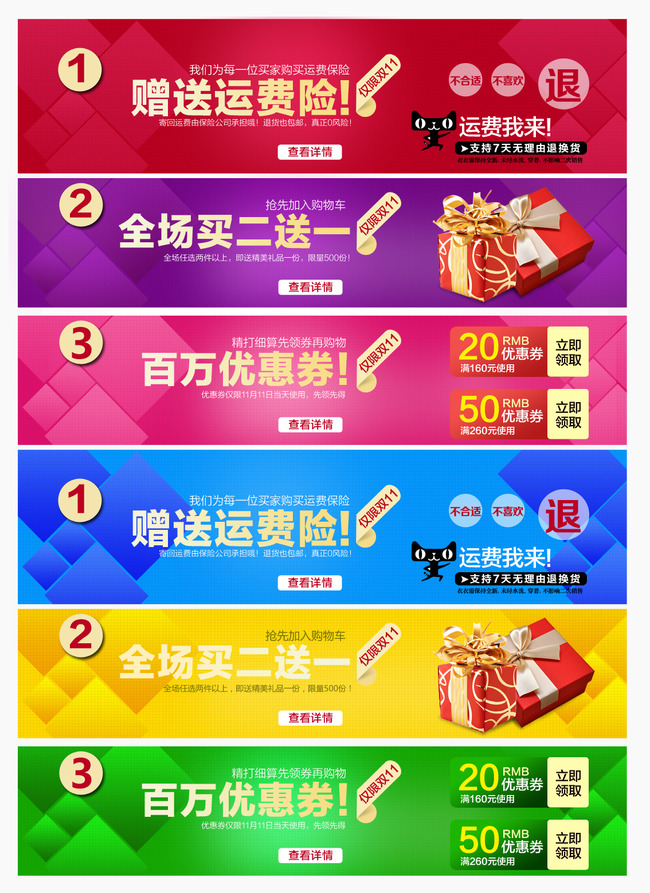 淘宝天猫节日促销优惠券背景海报模板下载(图
