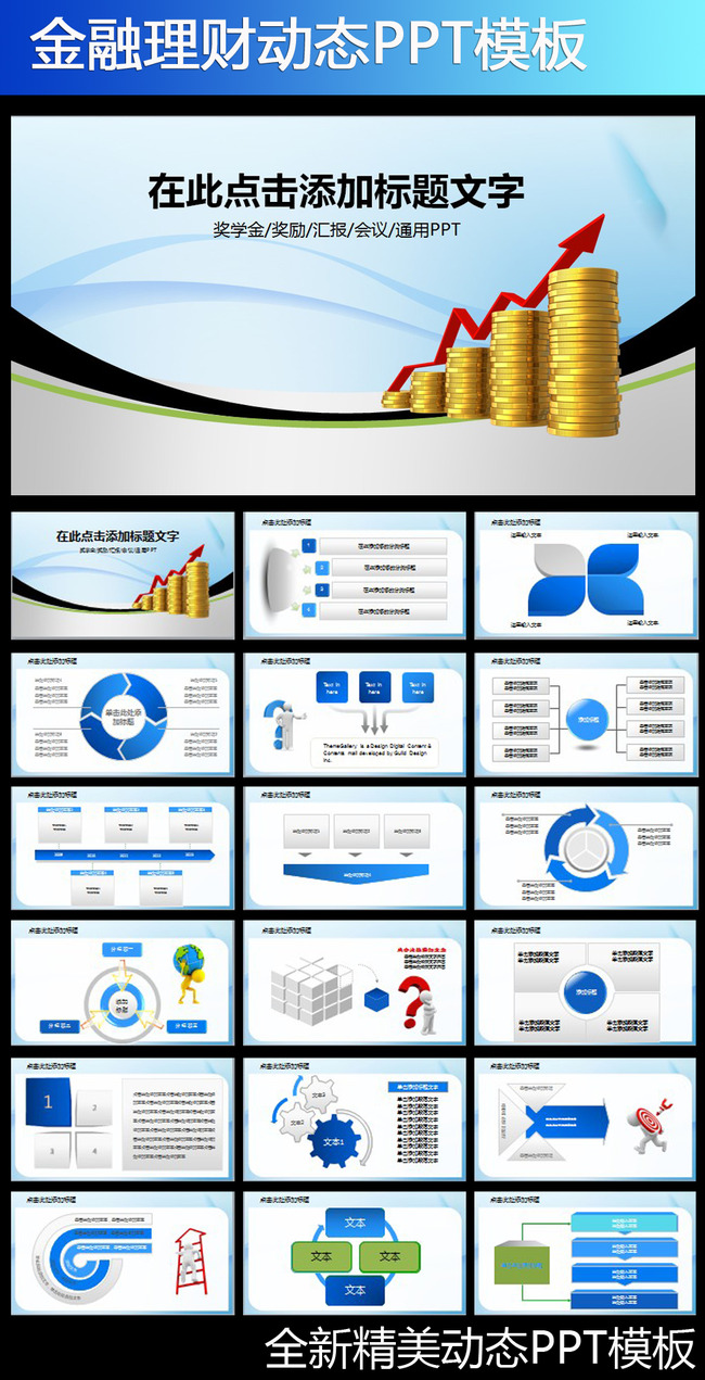 动态银行金融行业年终工作总结汇报PPT模板下