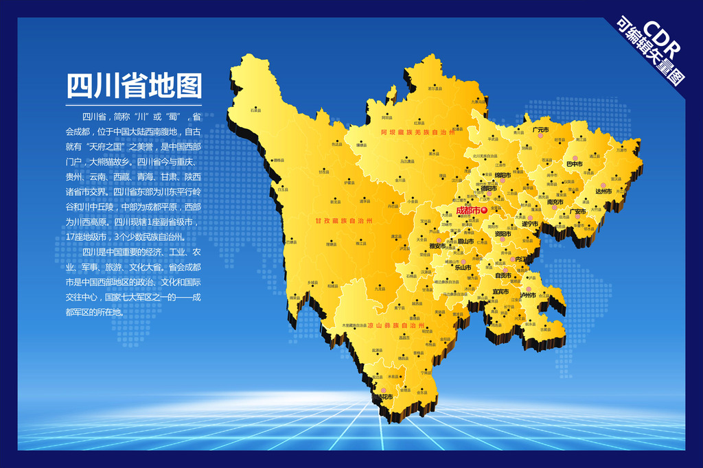 四川地图模板下载(图片编号:12650468)