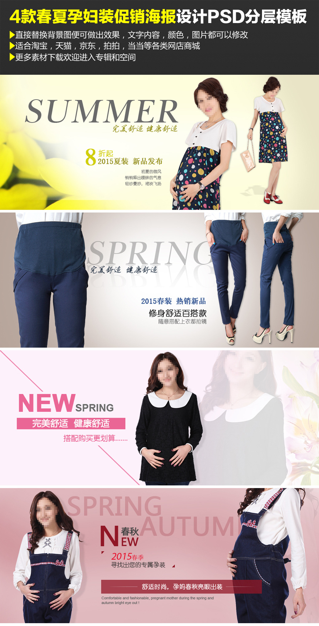 <em>淘宝女装</em>春夏季<em>孕妇装</em>新品海报设计模板模板下