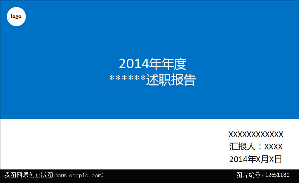 年度述职报告PPT模板模板下载(图片编号:126