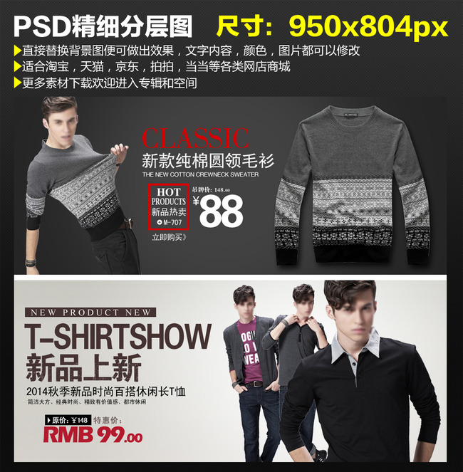 <em>淘宝</em>天猫<em>男装</em>针织<em>毛衣</em>促销海报模板素材模板下