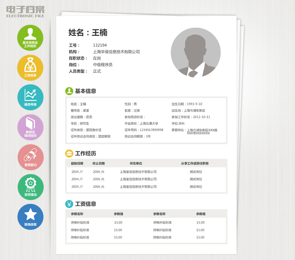 个人电子简历设计模板psd源文件下载图片