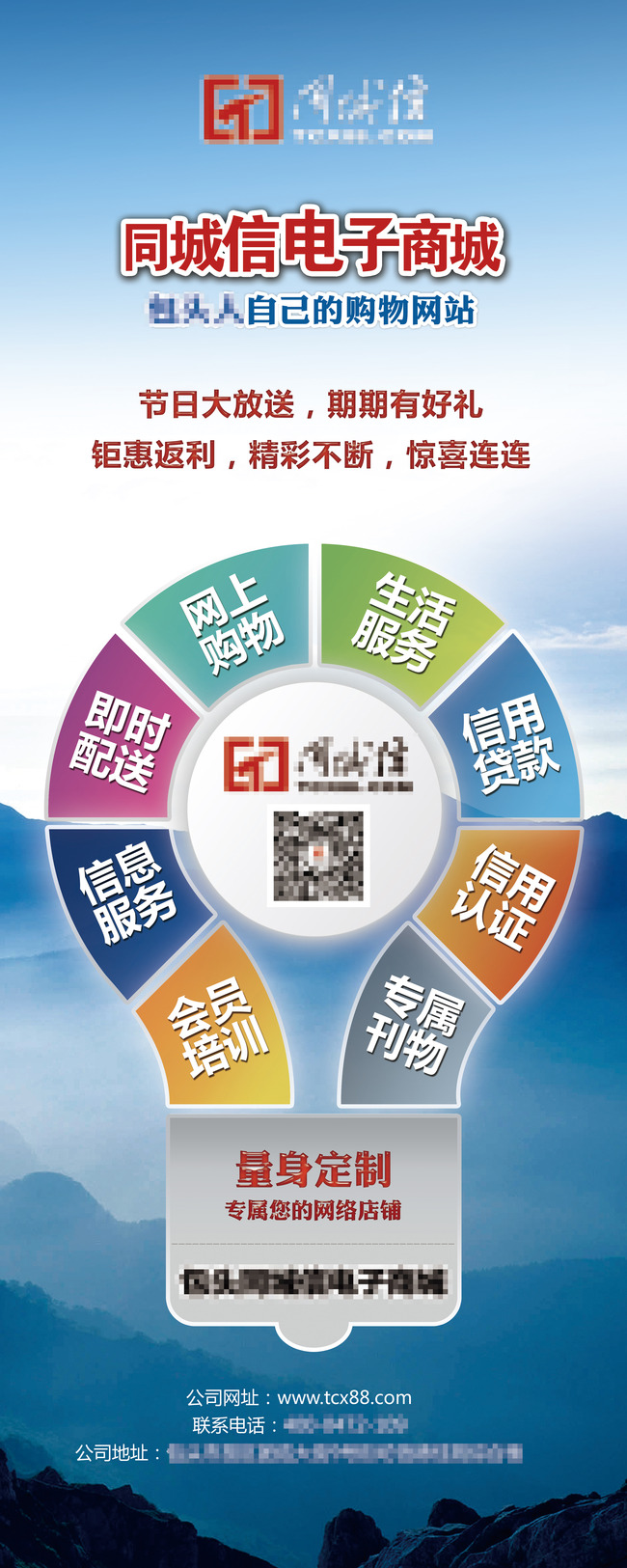 电子商城展架模板下载(图片编号:12651814)_X