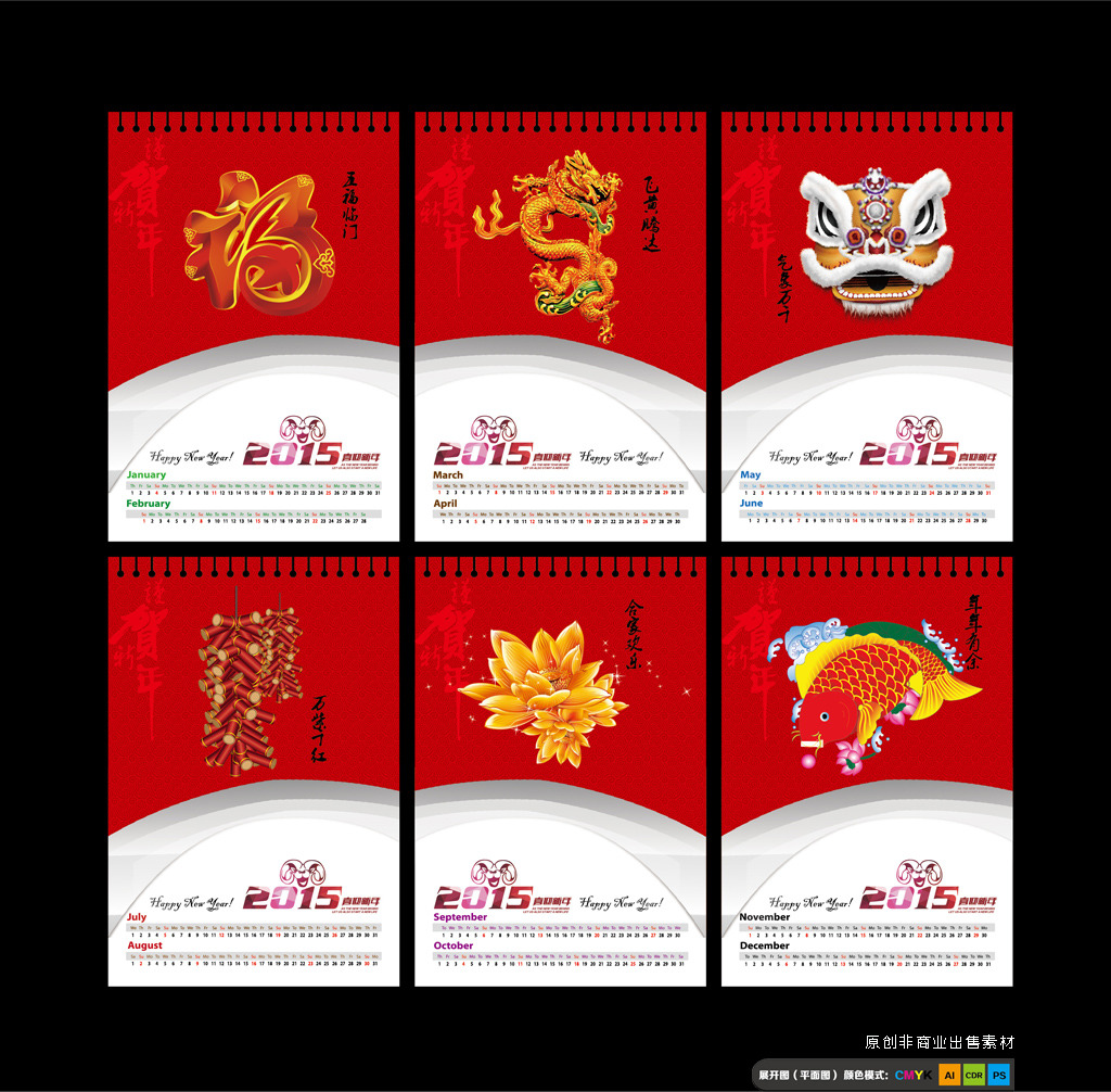2015羊年挂历ag手机版下载|首页下载(图片编号:12652047)图片