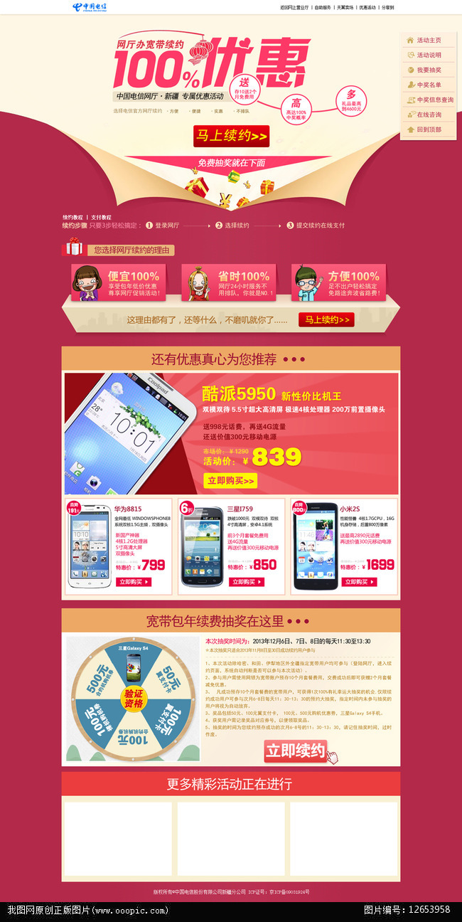 淘宝京东优惠活动店铺装修首页模板模板下载(