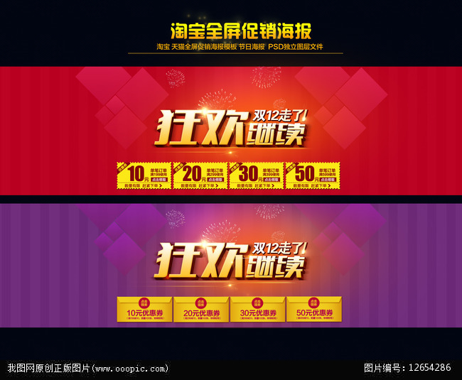 淘宝狂欢继续全屏海报