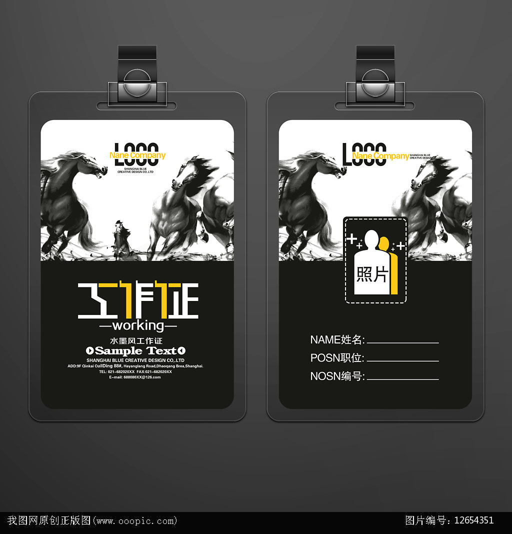 水墨风马工作证模板模板下载(图片编号:12654