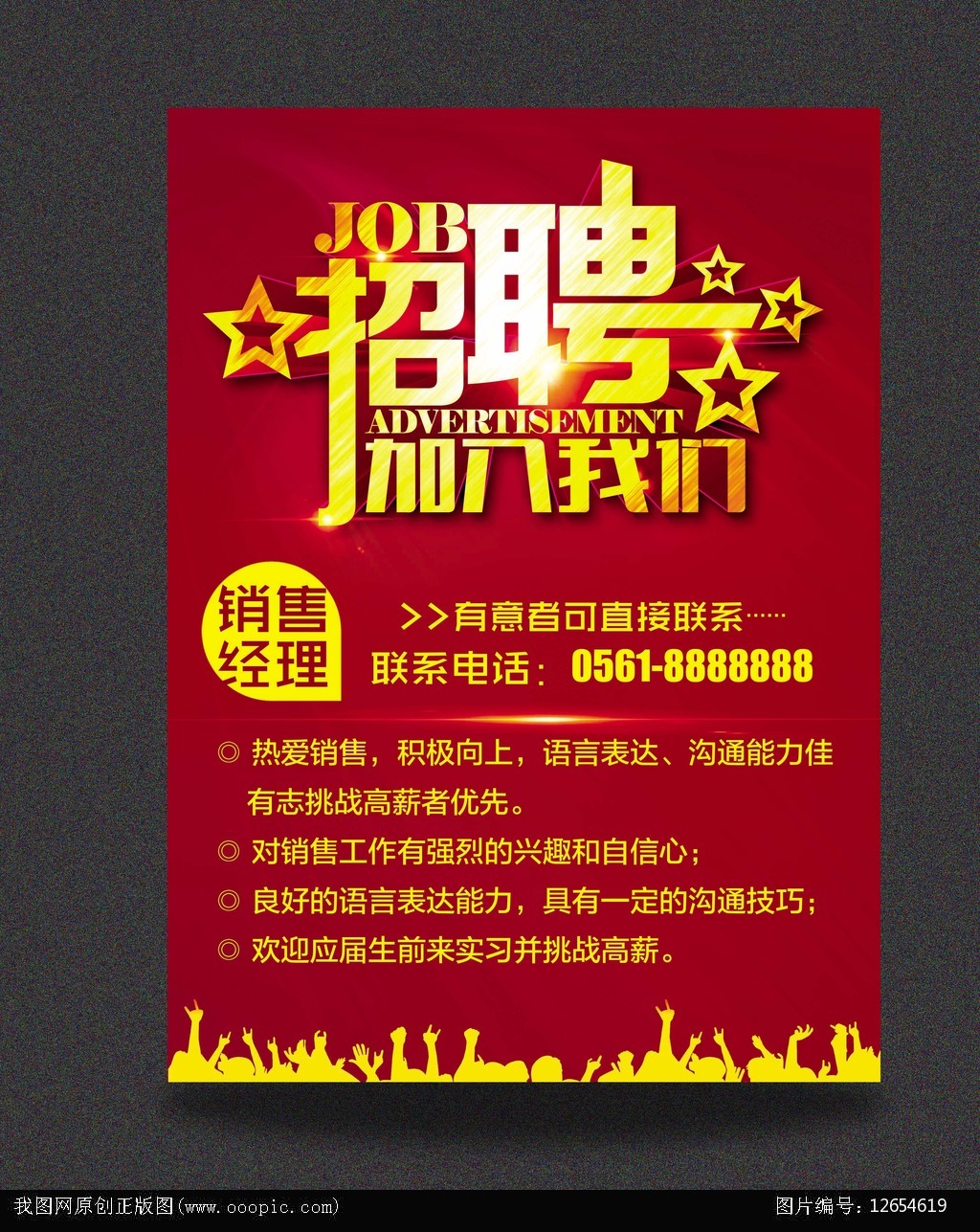 企业招聘销售海报模版模板下载(图片编号:126