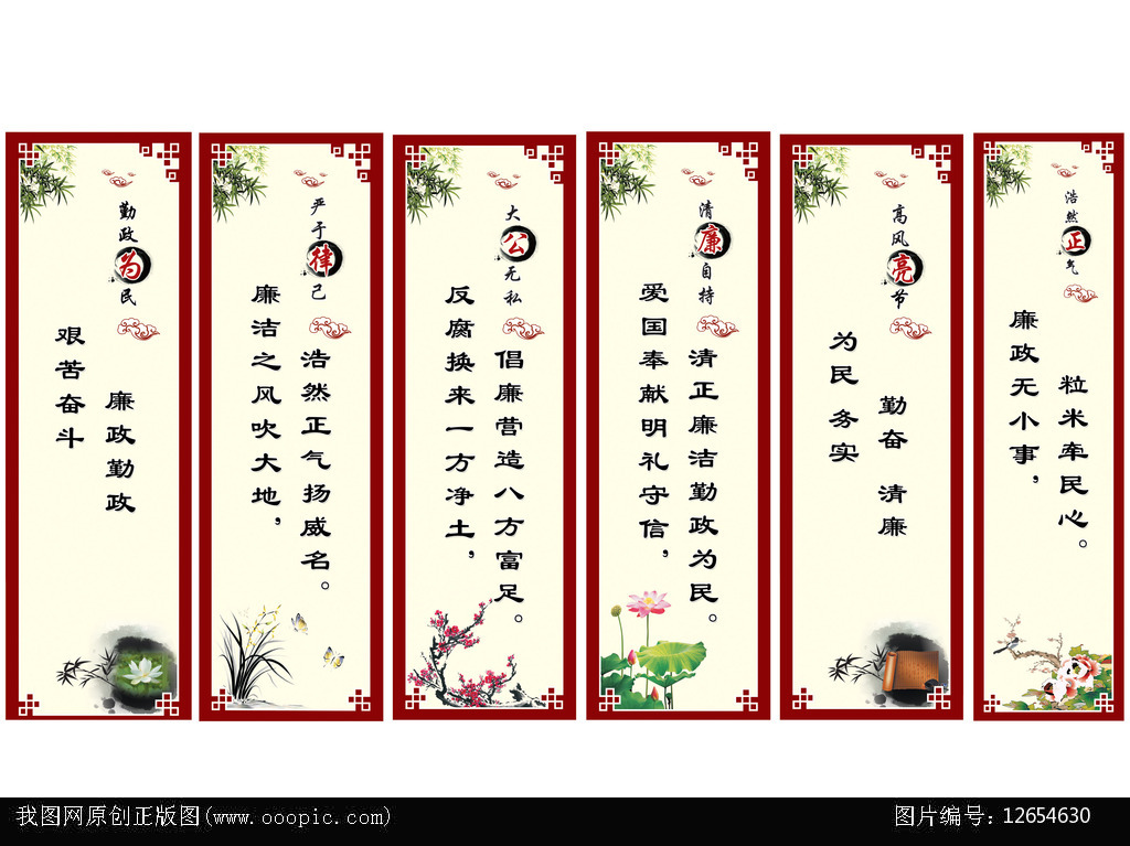 党建廉政文化标语展板、海报设计模板下载(图