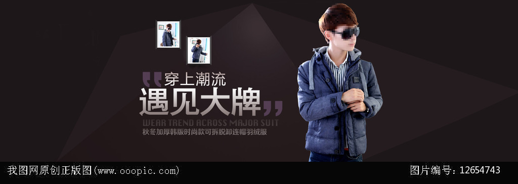淘宝<em>男装</em>高档<em>冬装外套</em>主图模板海报模板下载(
