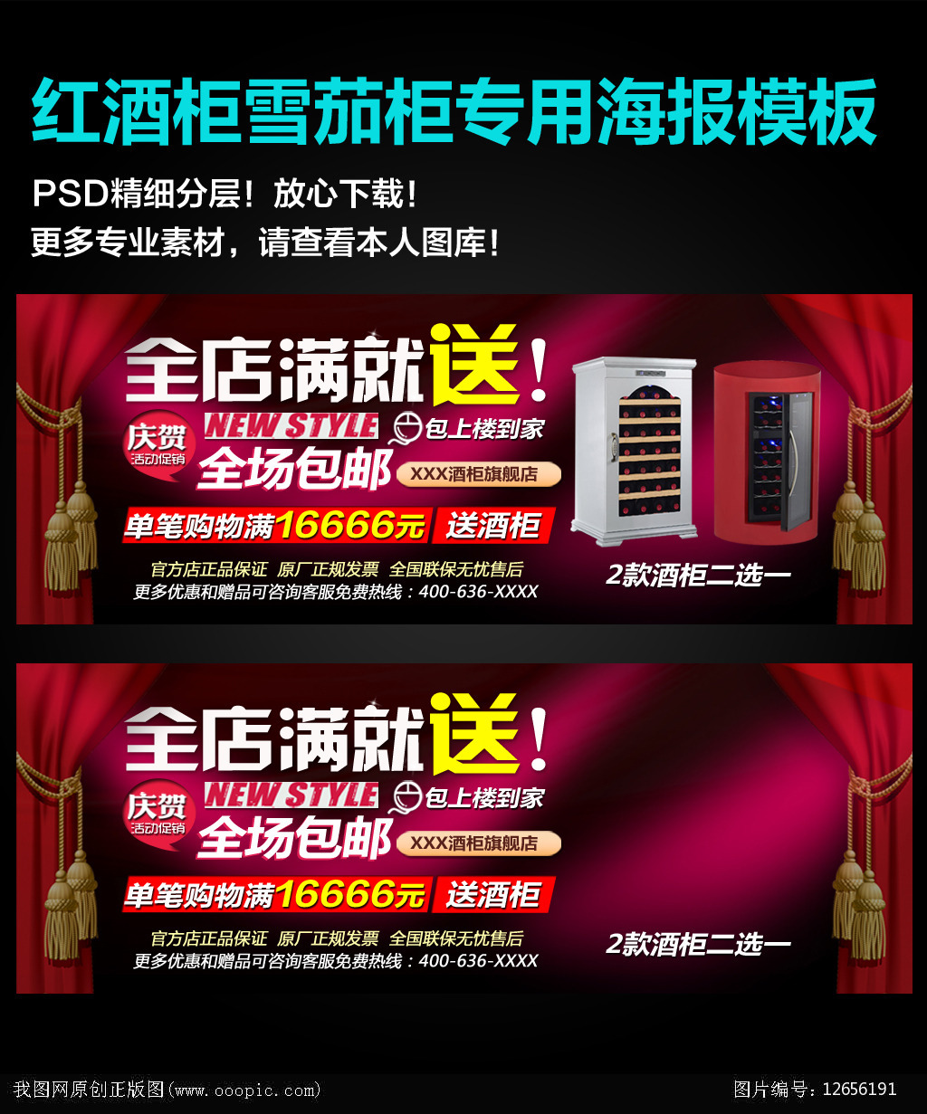 淘宝京东红酒柜雪茄柜家电促销海报宣传海报模