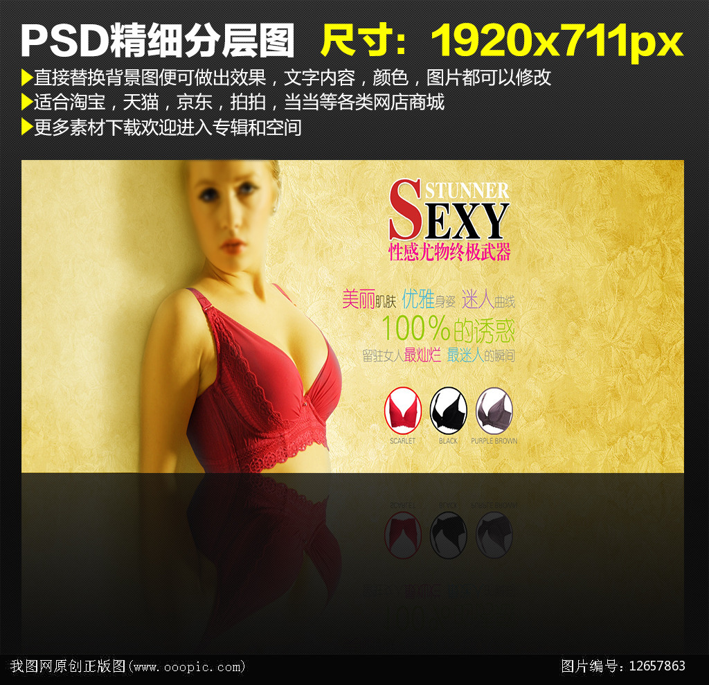 淘宝内衣店<em>文胸店</em>海报广告设计PSD素材模板
