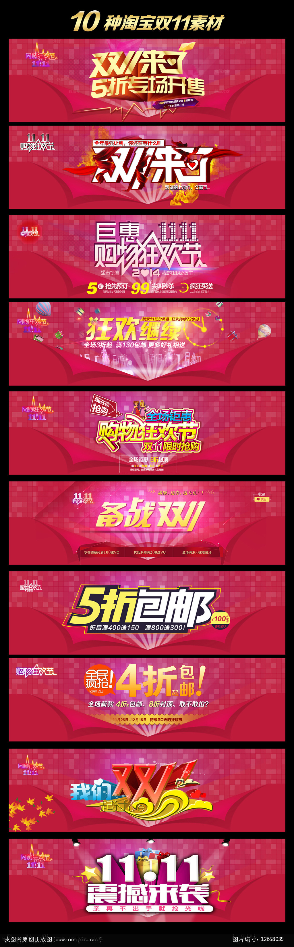淘宝双十一全屏大促活动海报psd素材模板图片