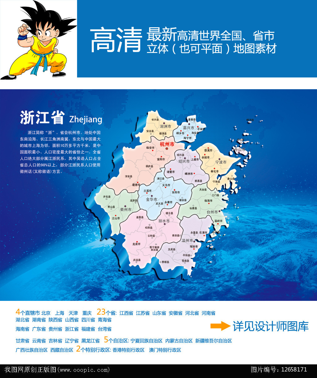 浙江省地图分享展示图片