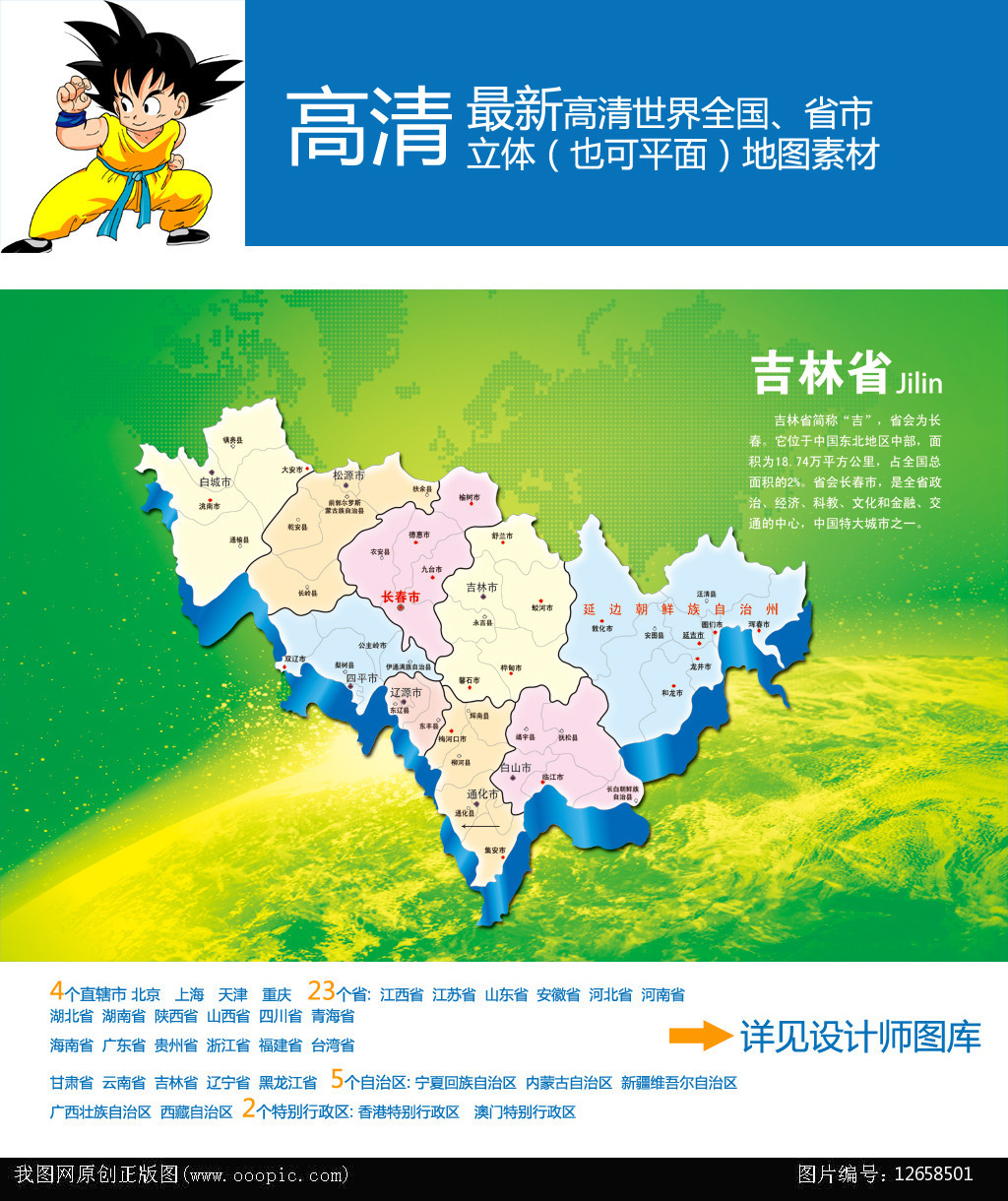 吉林地图吉林省地图模板下载(图片编号:12658