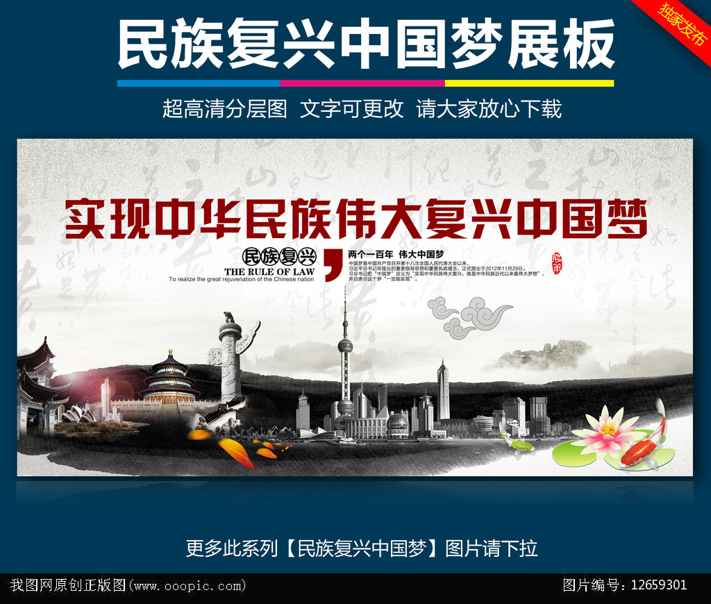 实现中华民族伟大复兴中国梦模板下载(图片编