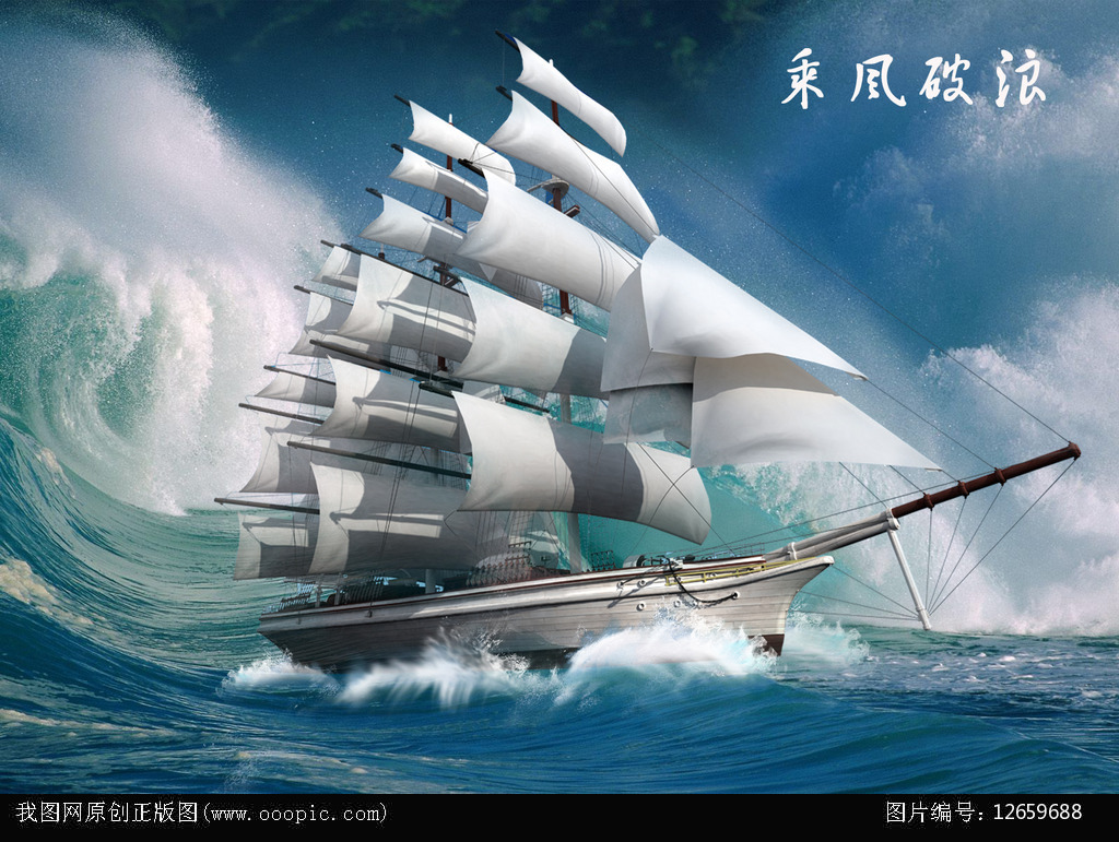 企业文化海报展板之乘风破浪模板下载(图片编