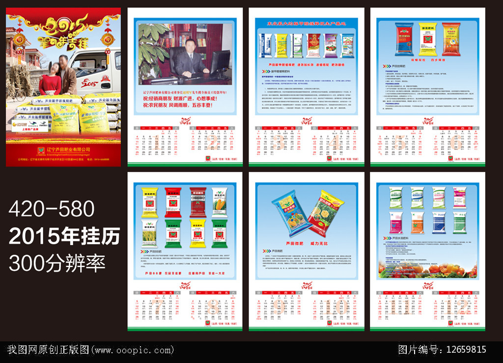 2015挂历设计01模板下载(图片编号:12659815)图片