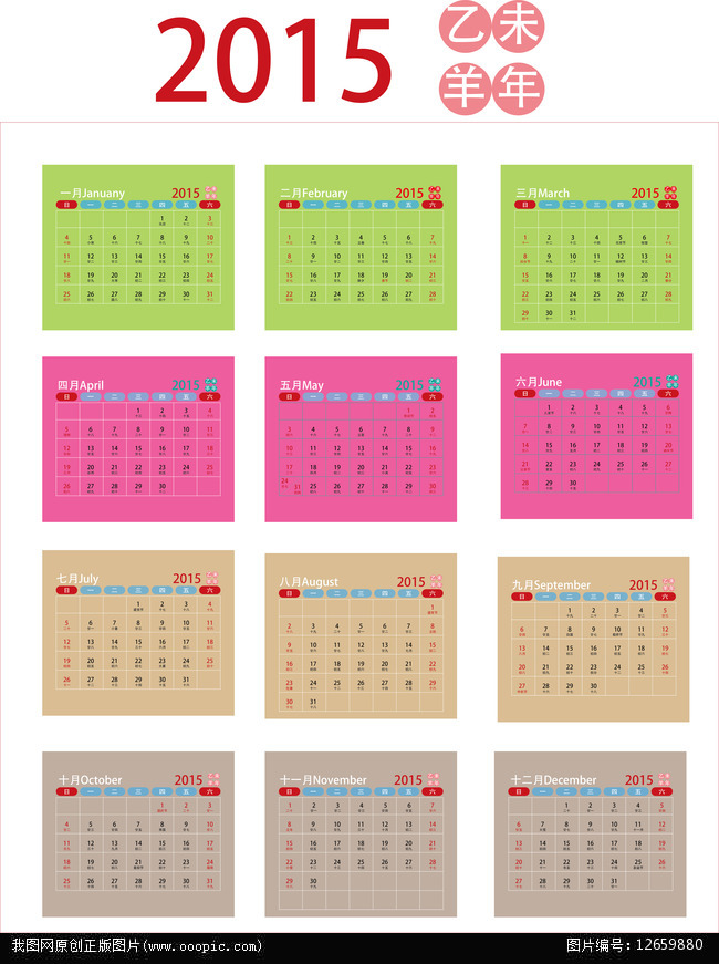 2015日历打印版。