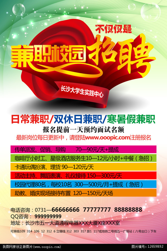 校园兼职招聘宣传单设计源文件下载模板下载(