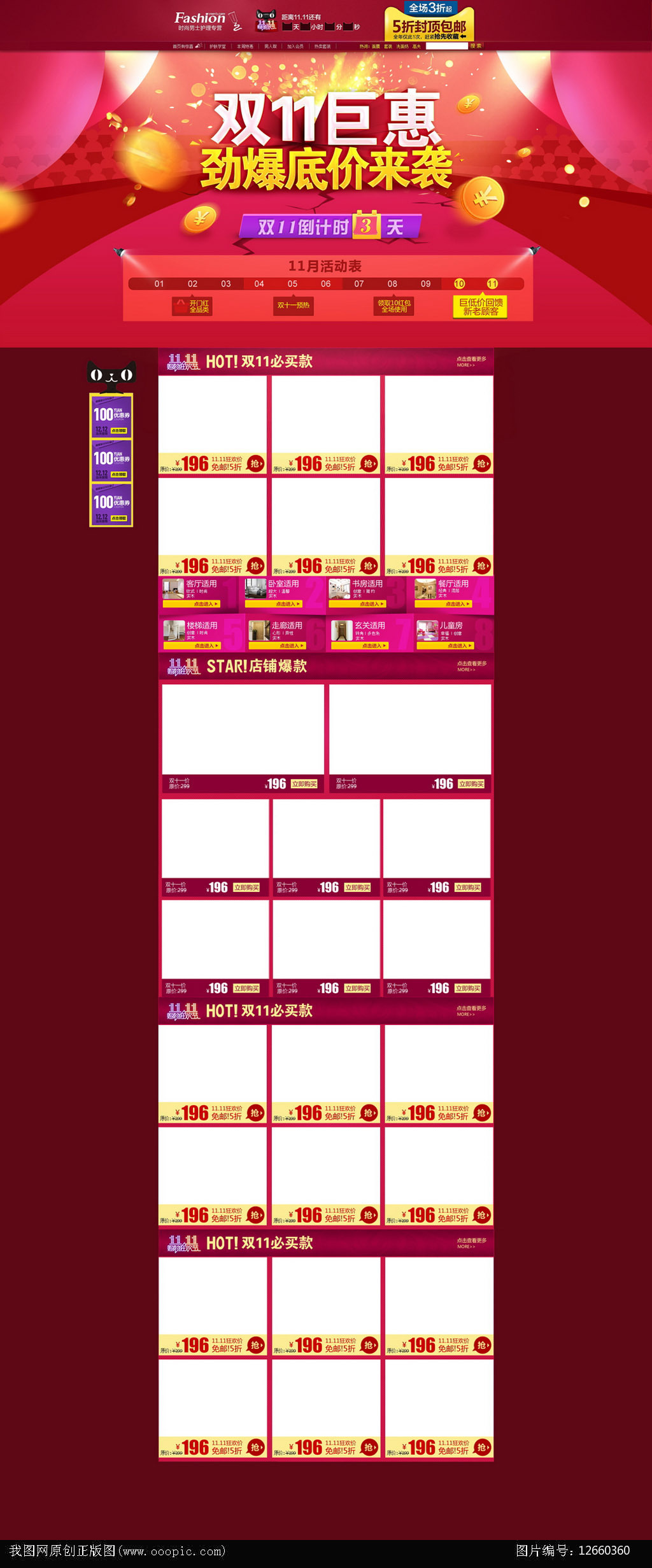 双十一双11淘宝<em>天猫</em>网购<em>狂欢</em>节首页设计模板