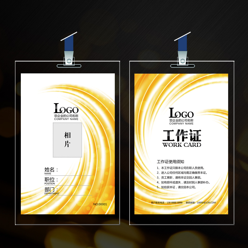 金融投资企业工作牌模板下载(图片编号:12660