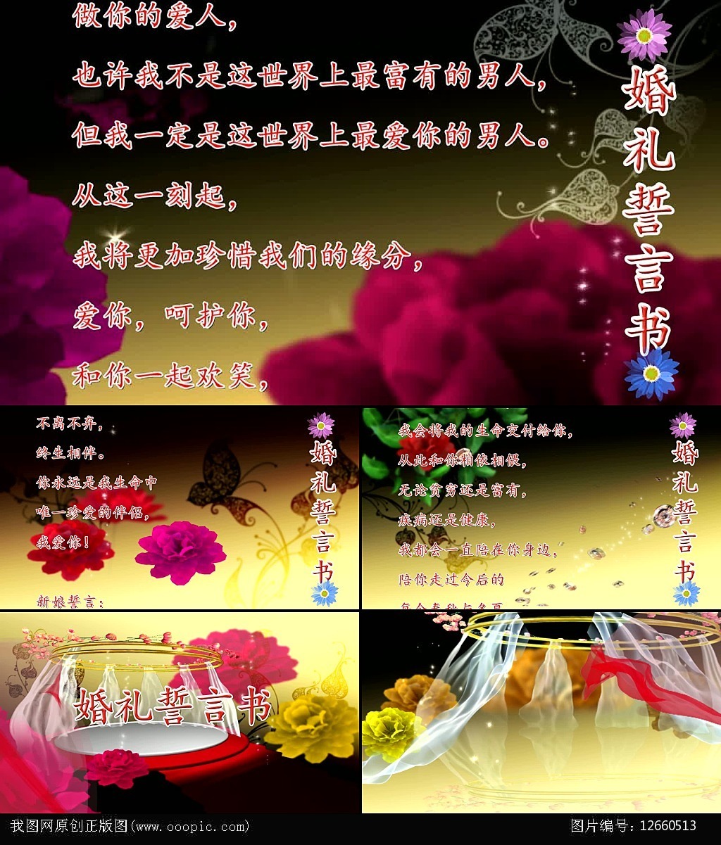 婚礼誓言 的歌词