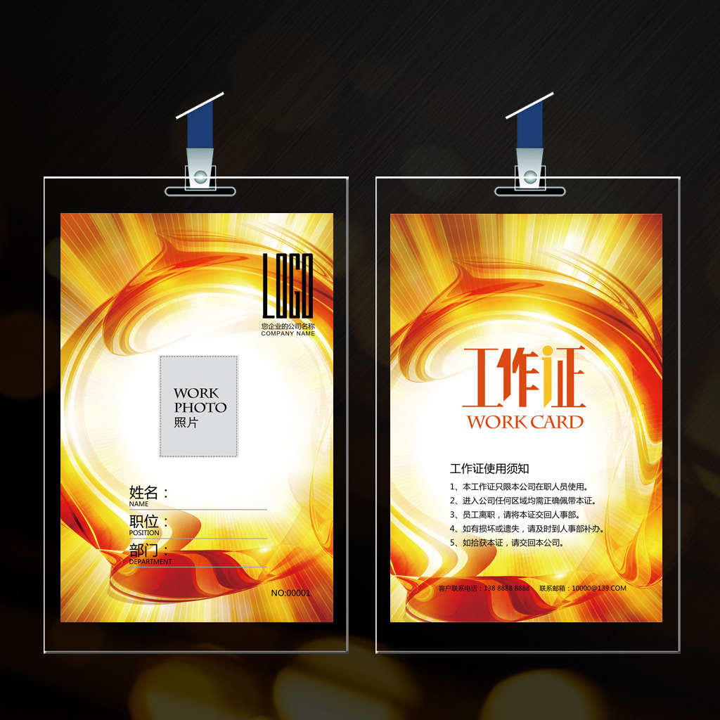 金色金融投资企业工作证模板下载(图片编号:1