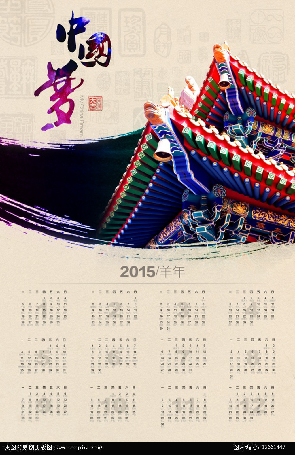 2015年历表模板下载(图片编号:12661447)图片