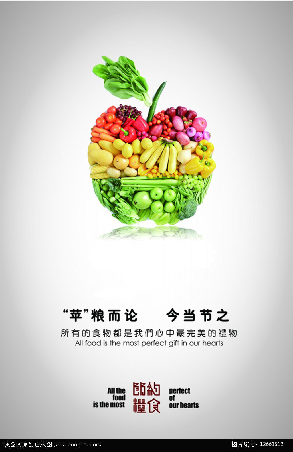 【本作品下载内容为:"节约粮食海报"模板,其他内容仅为参考,如需印刷成实物请先认真校稿,避免造成不必要的经济损失。】 【声明】未经权利人许可,任何人不得随意使用本网站的原创作品(含预览图),否则将按照我国著作权法的相关规定被要求承担最高达50万元人民币的赔偿责任。所有作品均是用户自行上传分享并拥有版权或使用权,仅供网友学习交流,未经上传用户授权,请勿作他用。