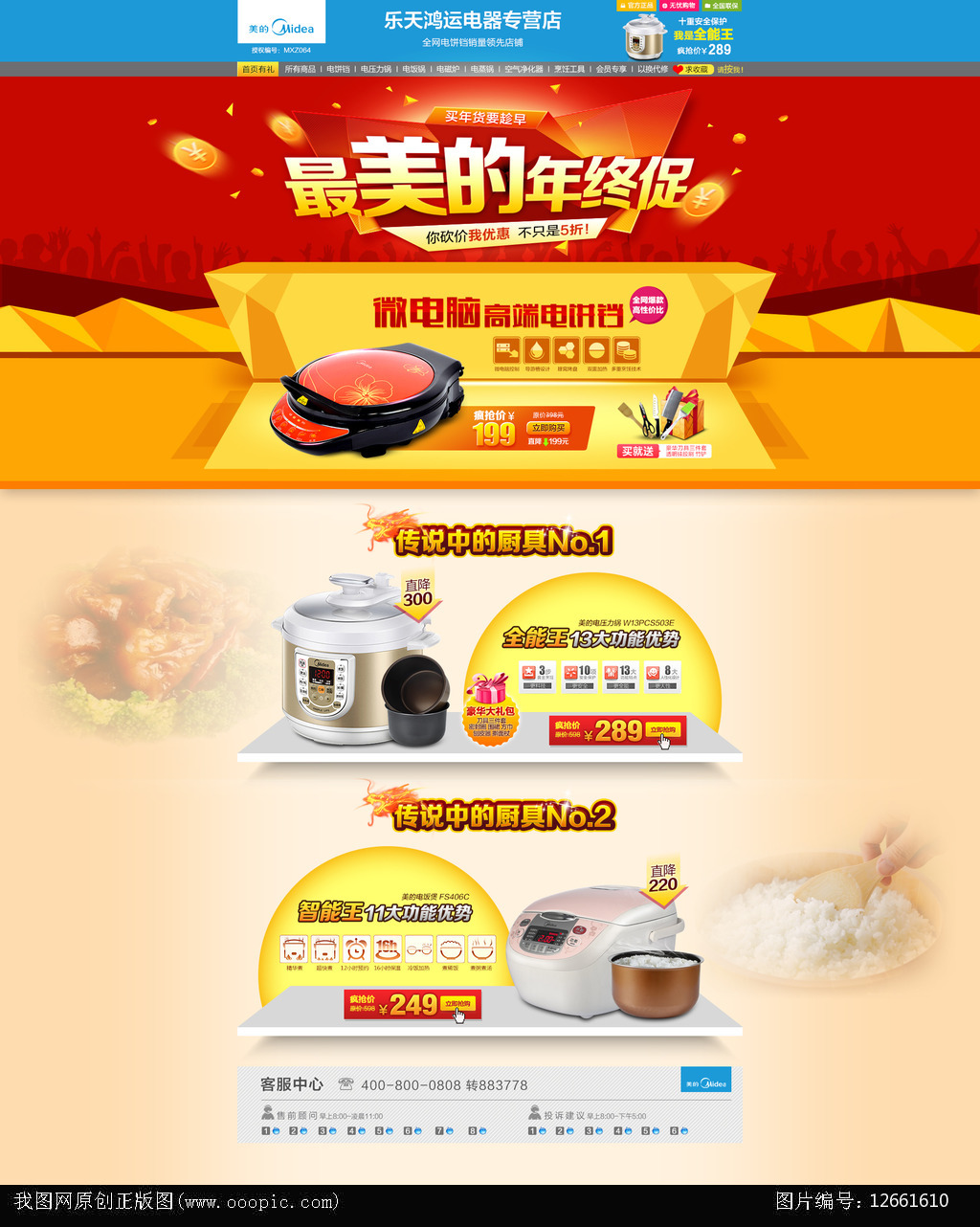 淘宝天猫京东家电首页装修模板模板下载(图片