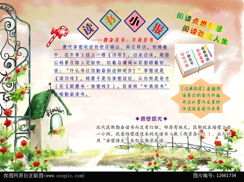 小学生幼儿园科技读书小报手抄报psd模板模板下载(图片编号:12661734)_学校展板设计_展板设计_我图网weili.ooopic.com