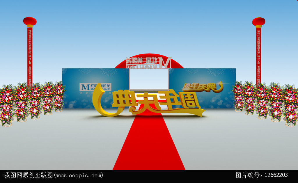 一周年庆典舞美布置设计3D模型下载模板下载