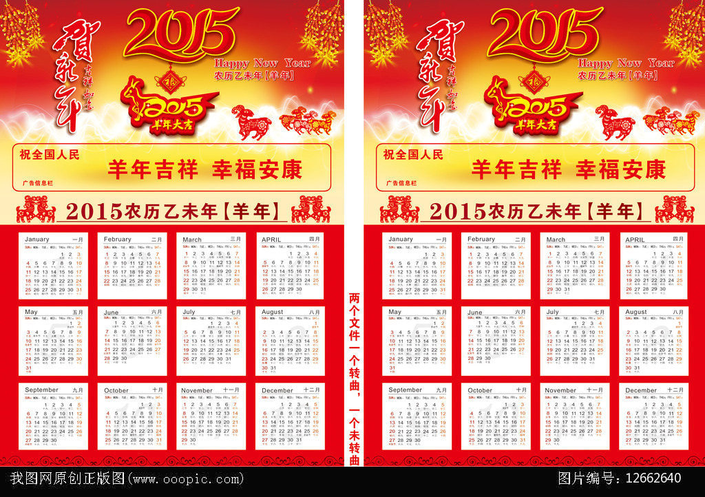 月历 鞭炮 2015年图片