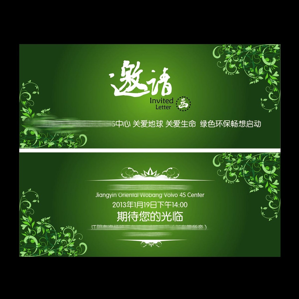 沃尔沃邀请函素材下载模板下载(图片编号:12663266)_邀请函_VIP卡|名片模板_我图网weili.ooopic.com