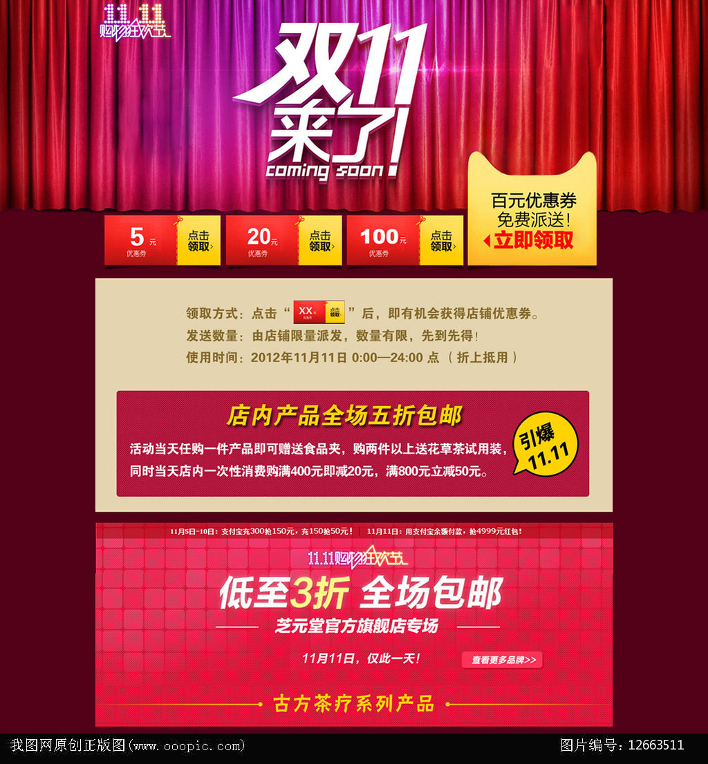 <em>淘宝</em>天猫双11<em>女装</em>女鞋<em>优惠</em>券首页促销模板模