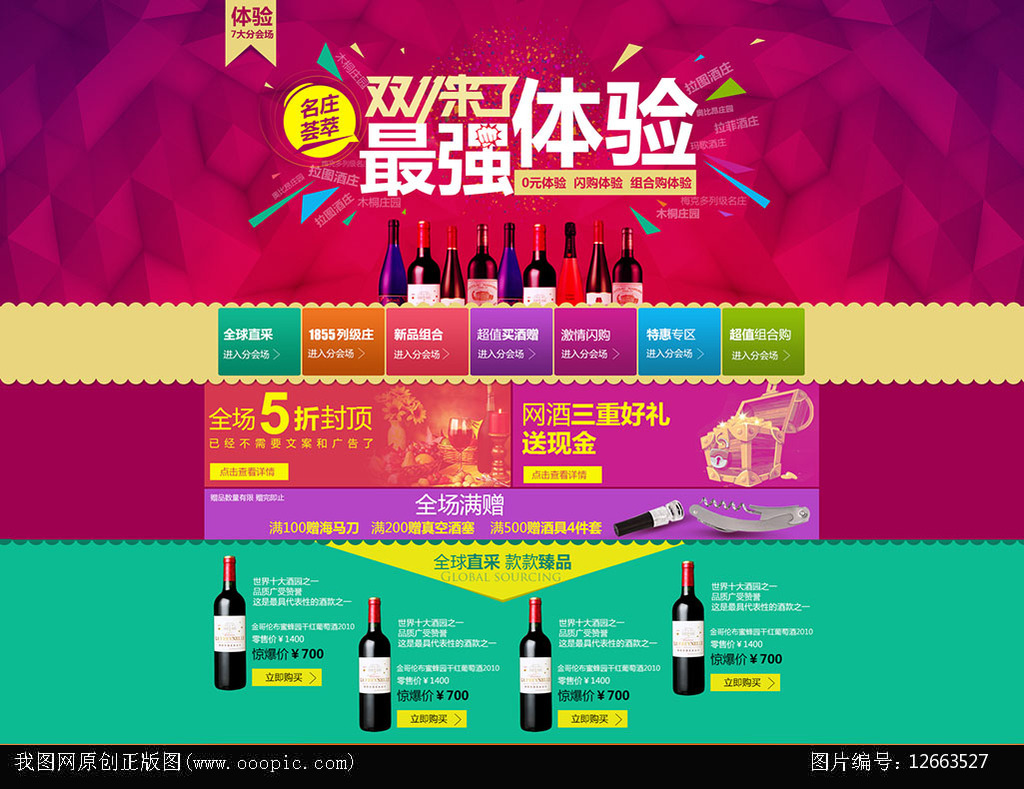 淘宝天猫双11红酒白酒葡萄酒首页促销模板模