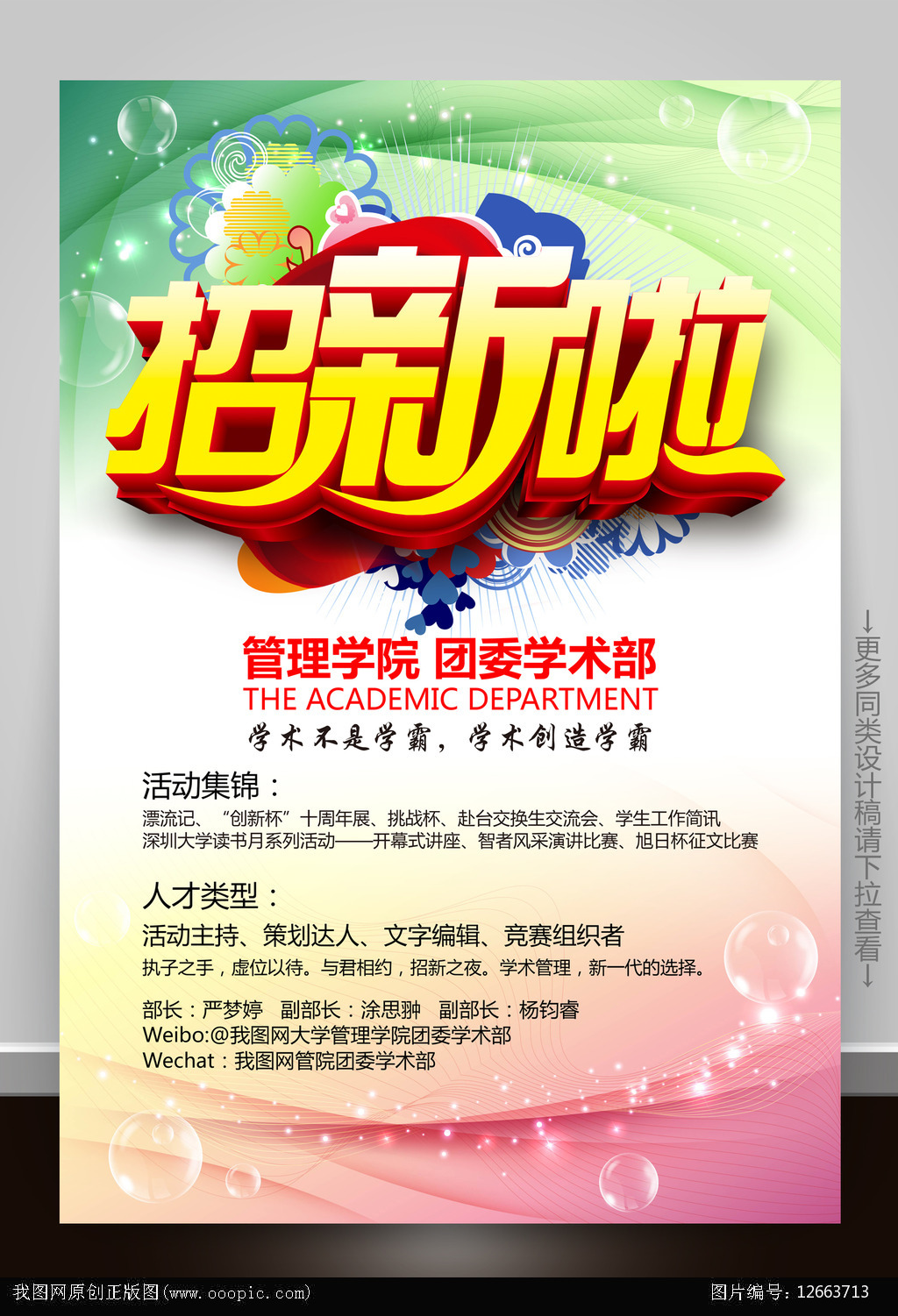 社团招新海报模板下载