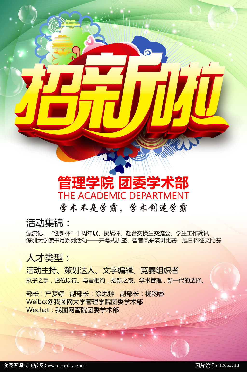 社团招新海报模板下载(图片编号:12663713)