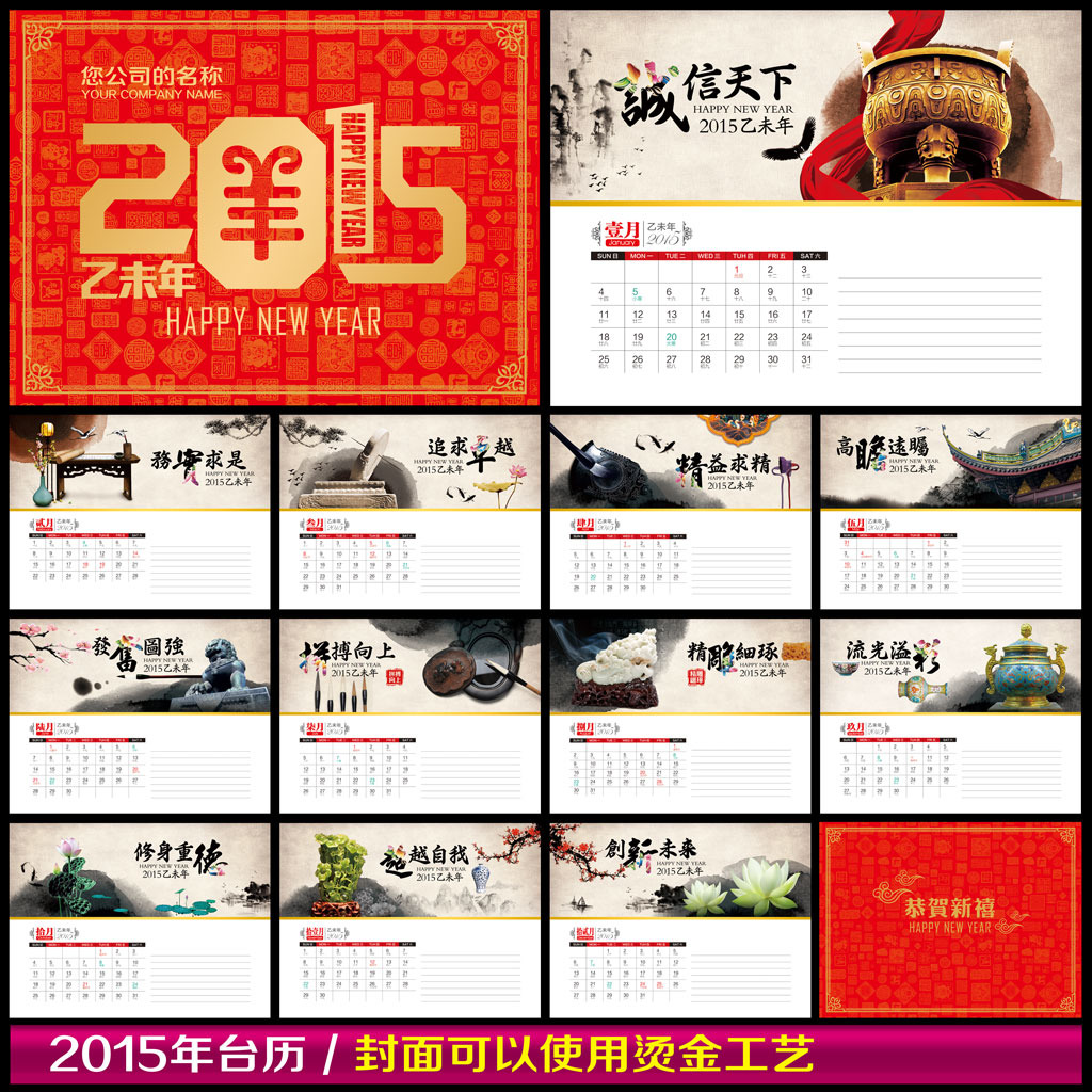 2015年台历设计图片