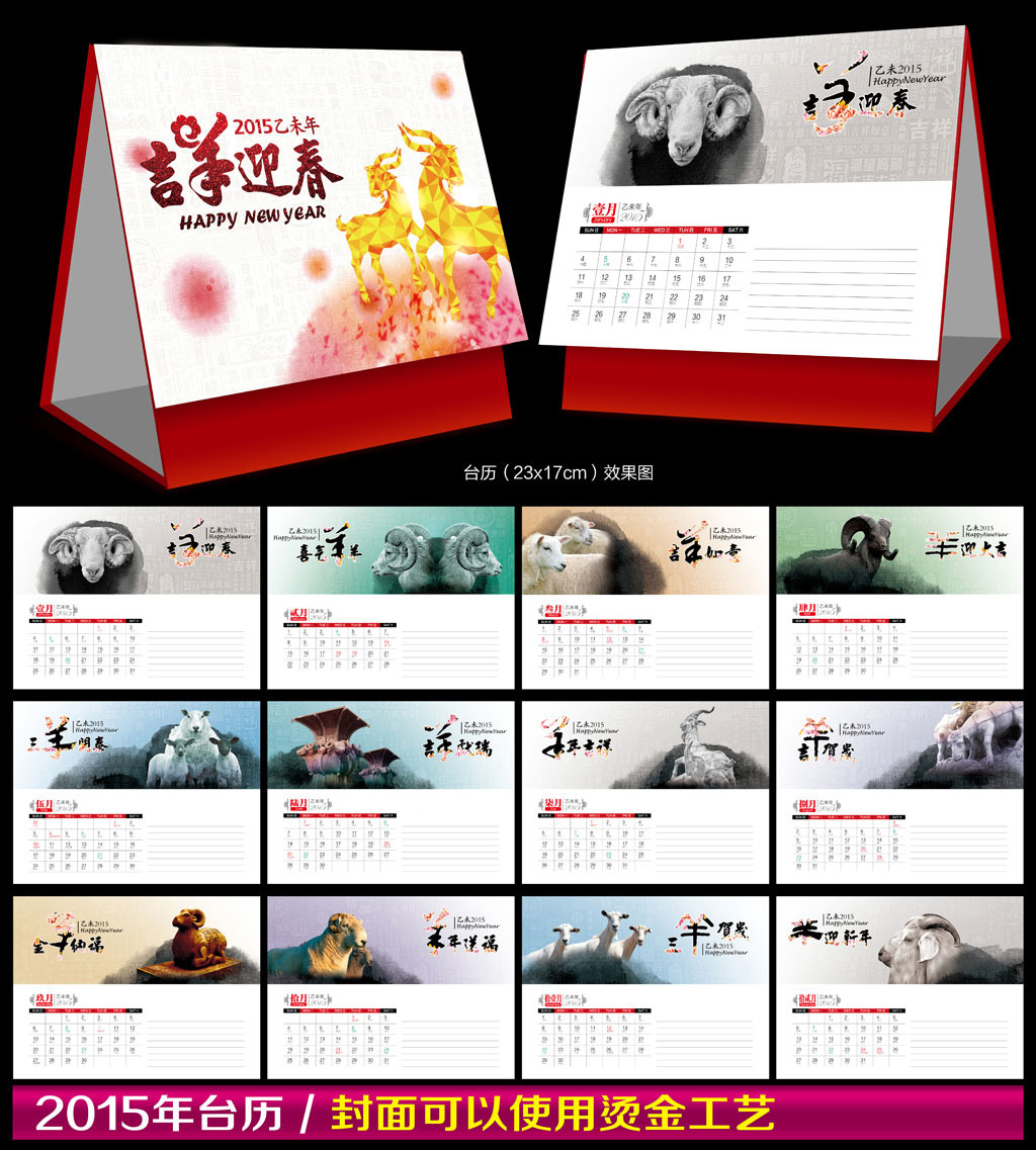 2015年台历模板下载(图片编号:12663955)图片