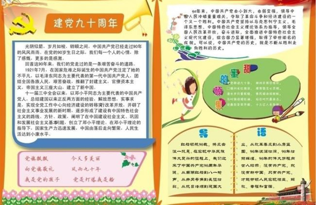 建党手抄报模板下载(图片编号:12664066)_其它