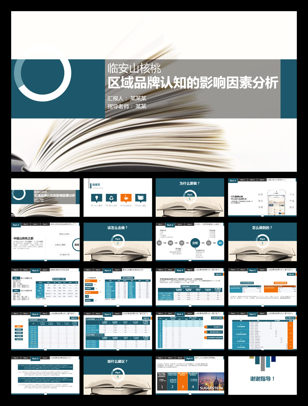 毕业论文答辩核桃产业分析PPT模板下载(图片