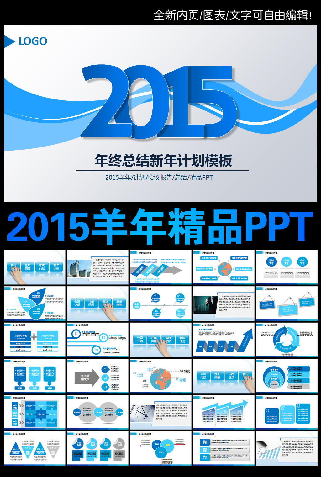 2015新年计划工作汇报总结PPT下载模板下载