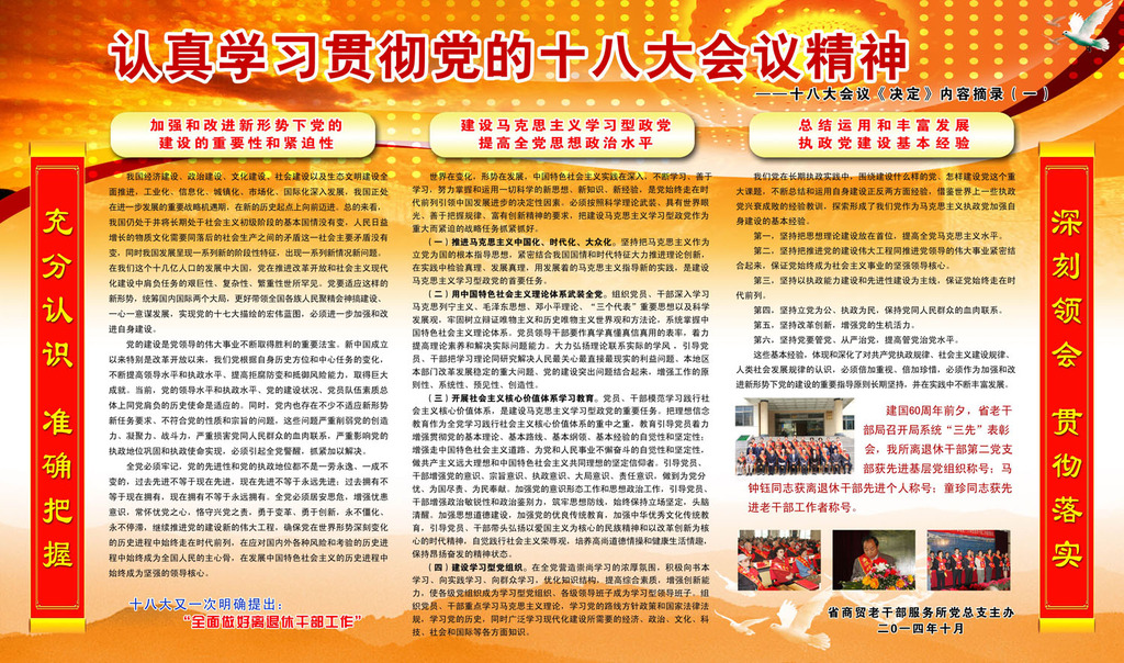 认真学习贯彻党的十八大会议精神模板下载(图