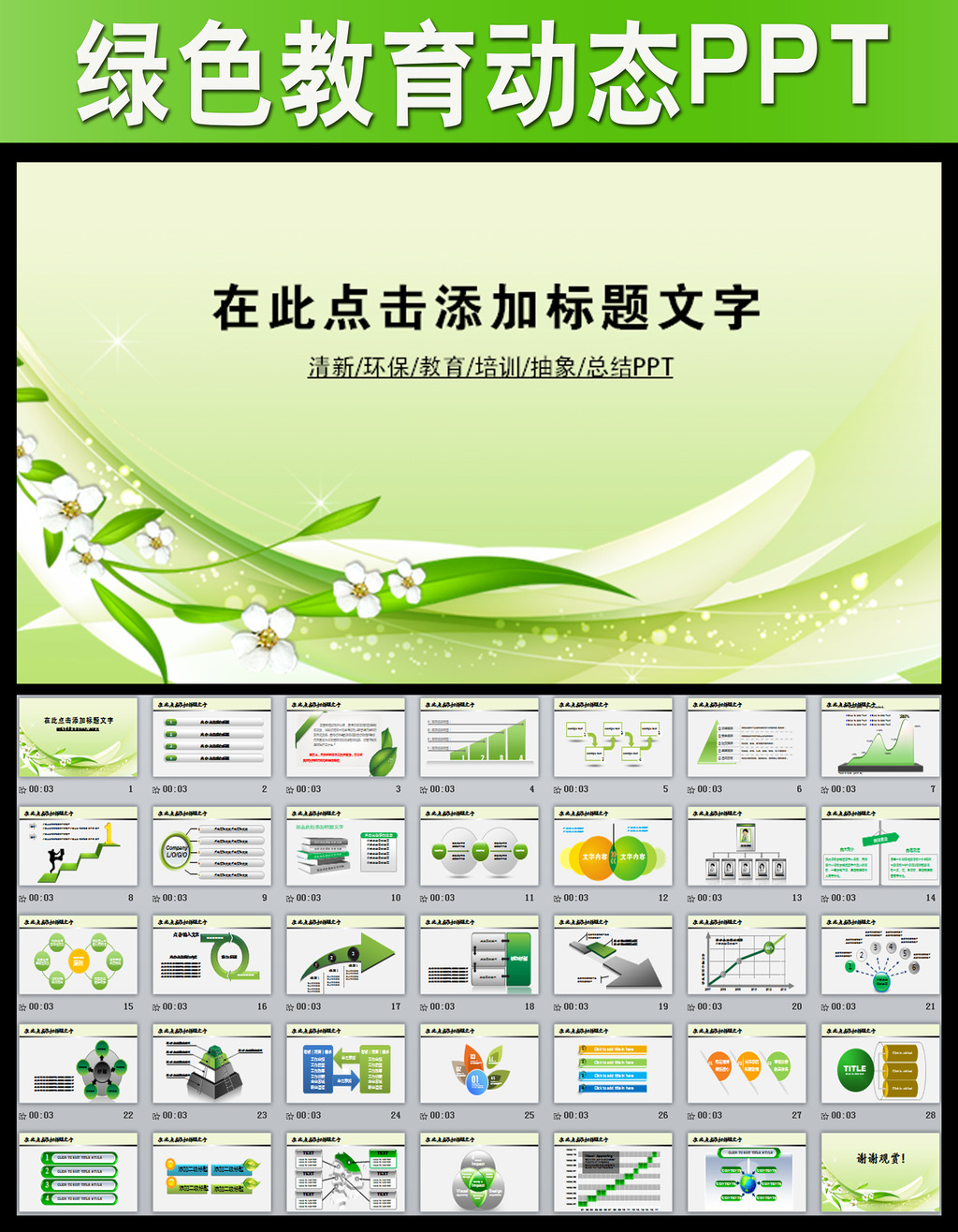 绿色教育培训工作汇报总结PPT模板模板下载(