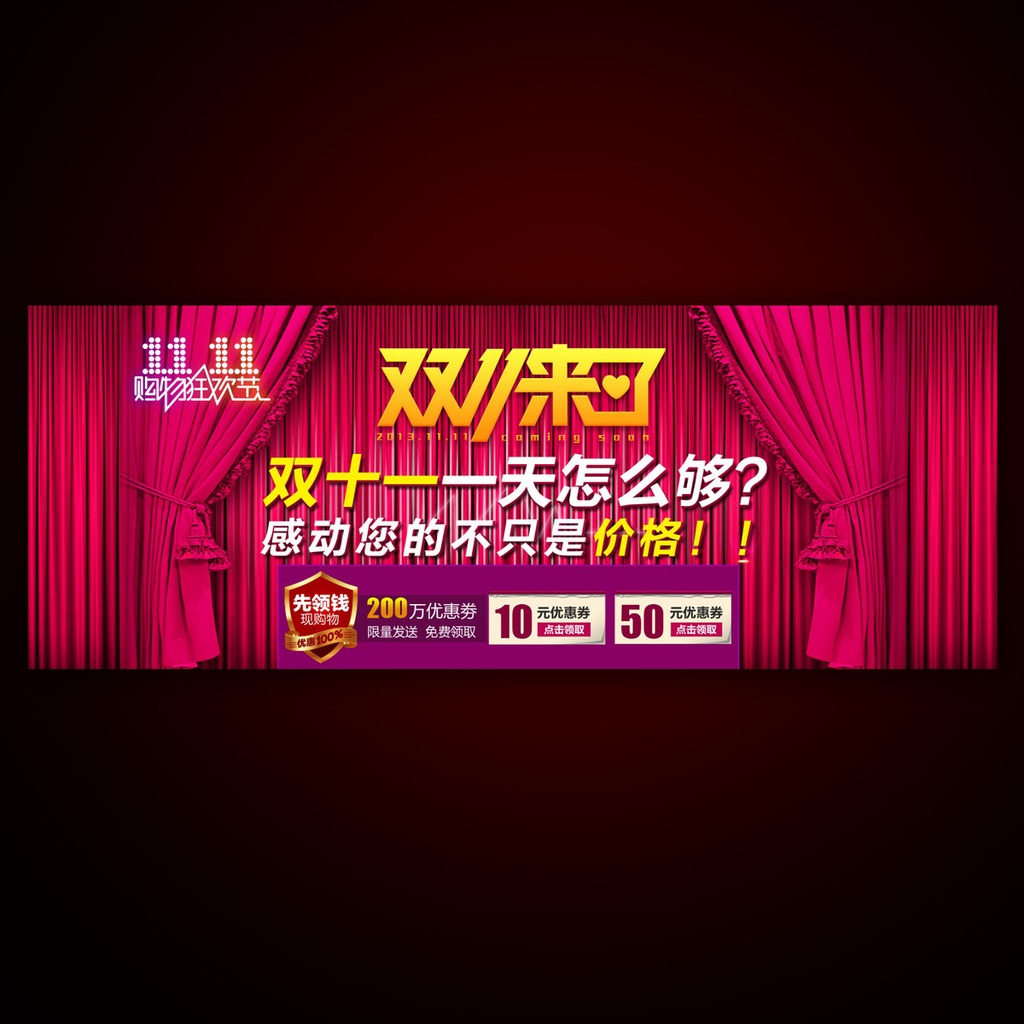 双十一双11淘宝<em>天猫</em>网购<em>狂欢</em>节海报模板下载