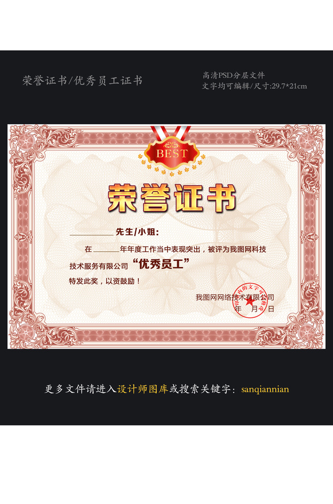 优秀员工荣誉证书psd模板模板下载(图片编号: