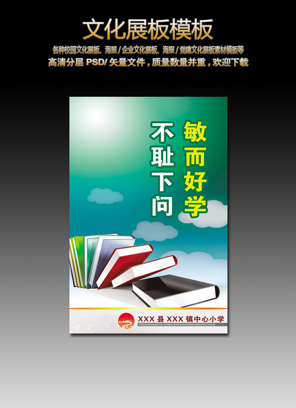 校园标语展板用受心保护书籍|校园标语展板 用